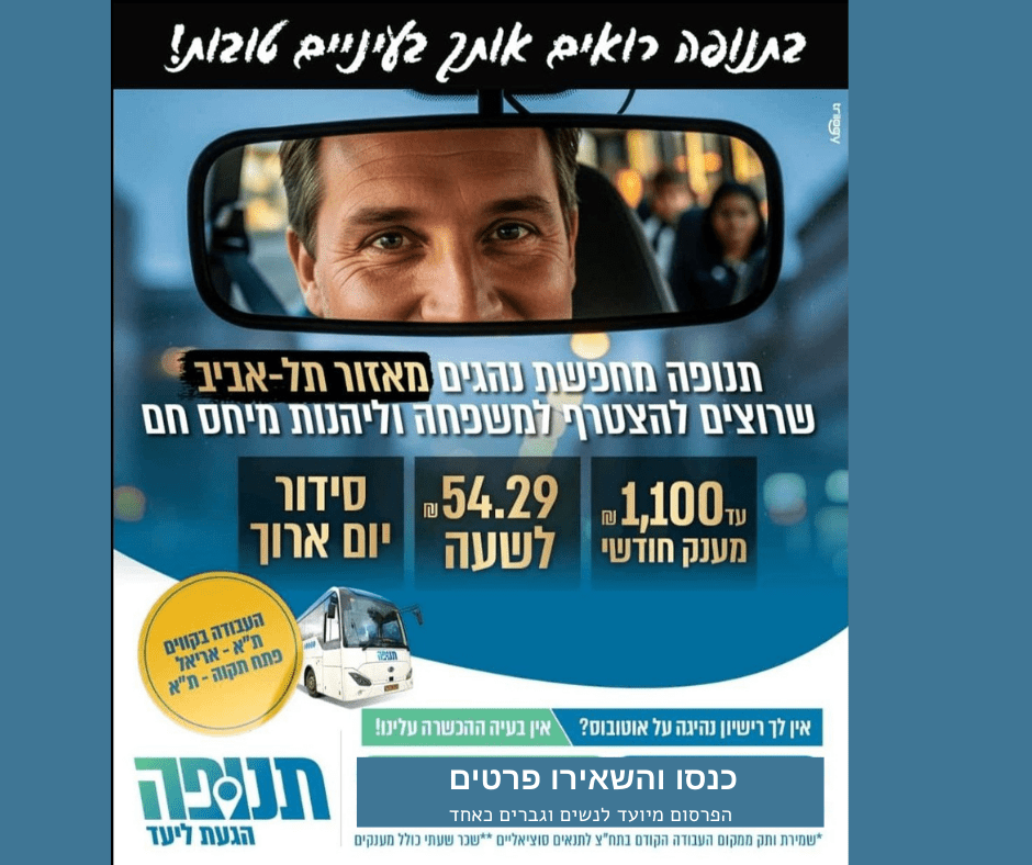 תנופה מגייסת